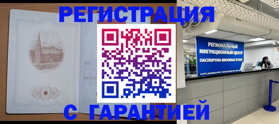 прописка иностранных граждан в Абдулино