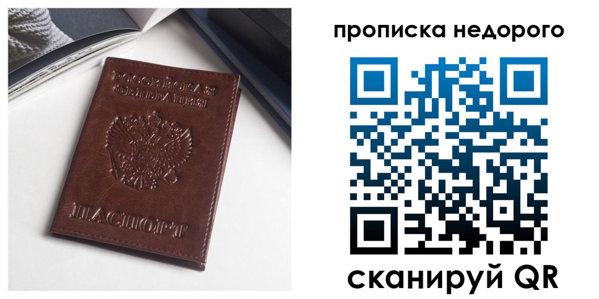 временная регистрация недорого в Абдулино