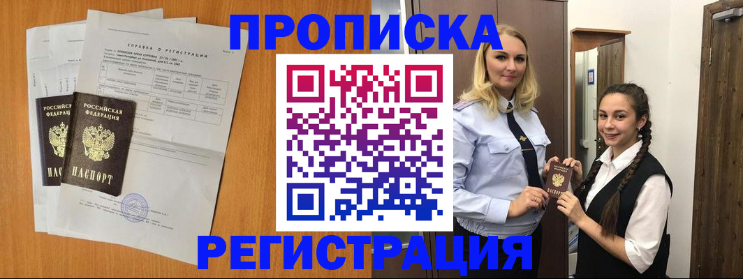 прописка в квартире в Абдулино