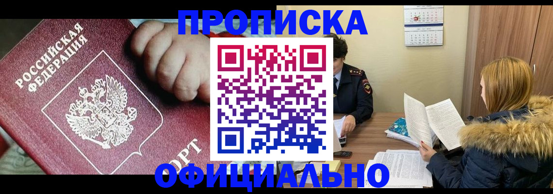 прописка для школы в Абдулино