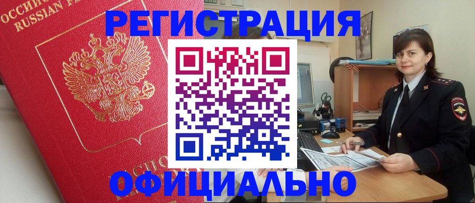 миграционный учет в Абдулино